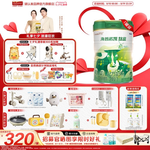 海普诺凯悠蓝较大婴儿配方奶粉