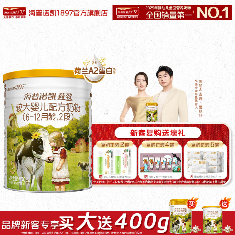天猫U先】海普诺凯1897荷致A2蛋白奶源顶奢奶粉2段400g*1罐