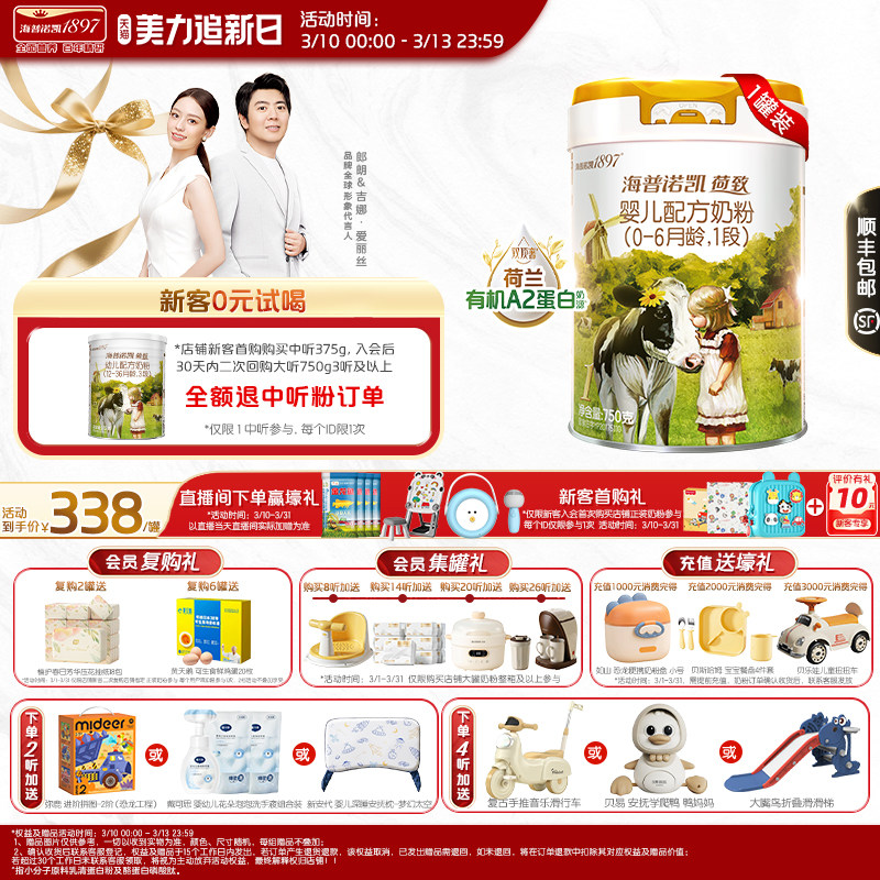 海普诺凯1897荷致白金版婴儿奶粉1段750g*1罐荷兰有机A2蛋白奶源