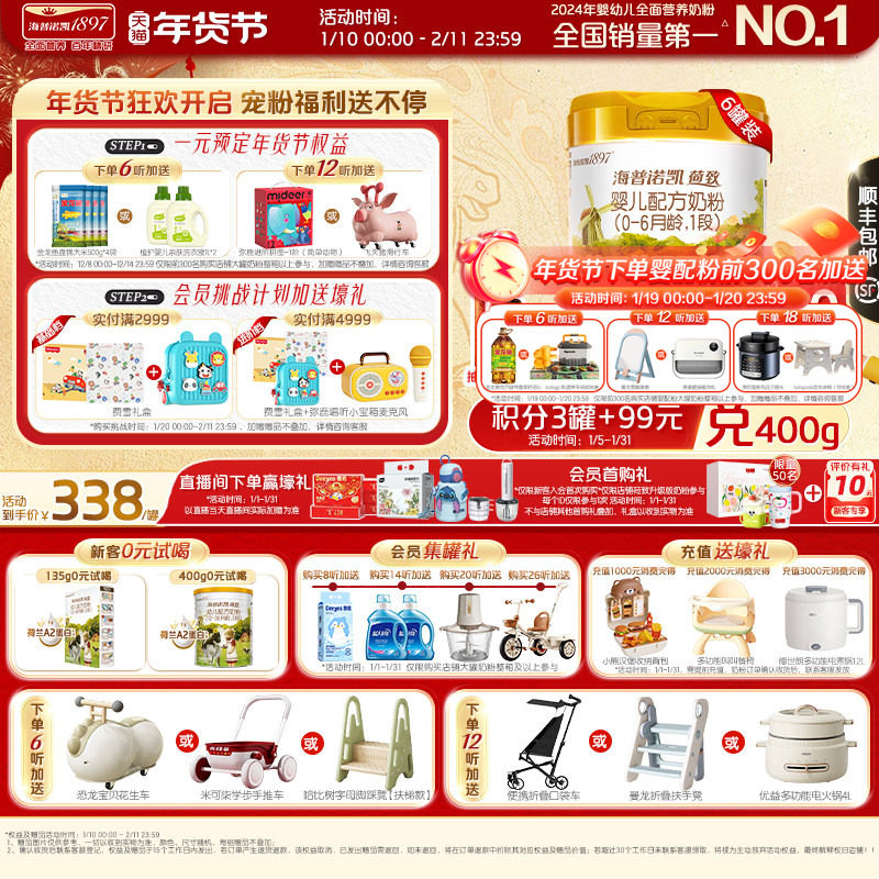 顶奢升级】海普诺凯1897荷致A2蛋白*奶源婴儿宝宝奶粉1段800g6罐,婴童奶粉,婴幼儿牛奶粉,淘宝优惠券,粉丝福利购,淘宝优惠卷