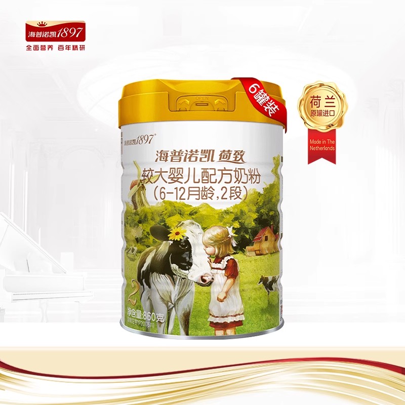 海普诺凯荷致2段较大婴儿奶粉
