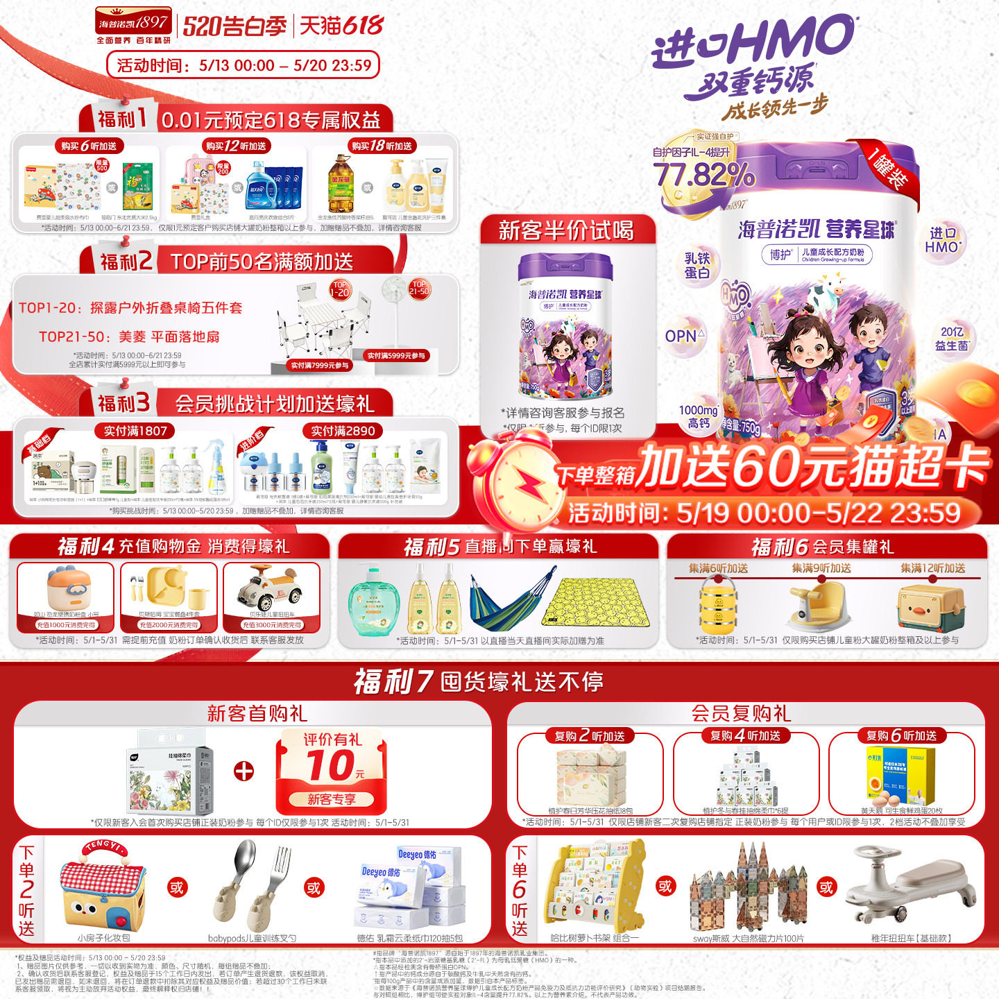 海普诺凯1897营养星球博护儿童成长配方奶粉750g*1罐