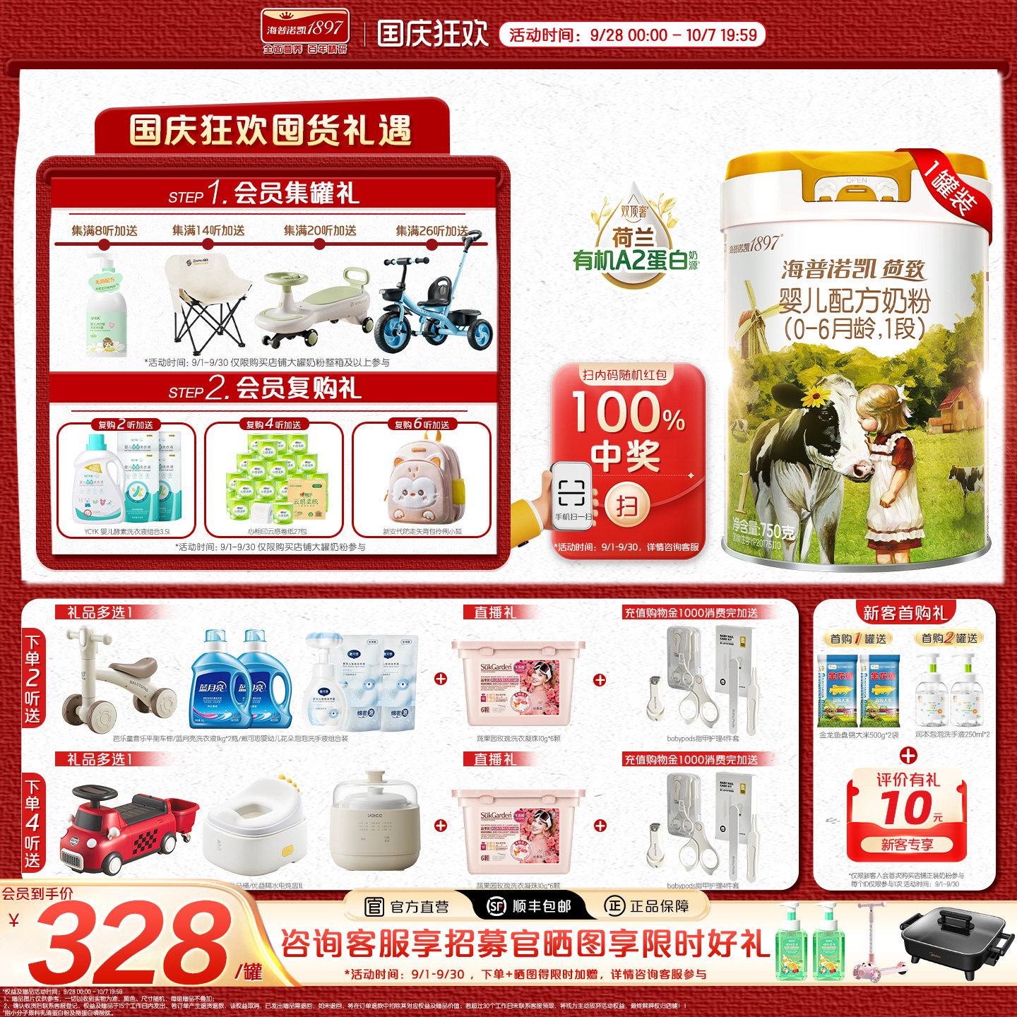 海普诺凯1897荷致白金版1段750g