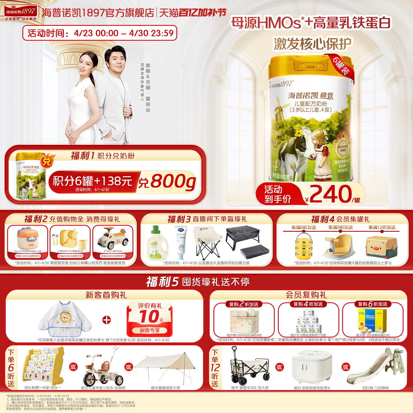 品牌官旗】海普诺凯1897荷致学龄前儿童成长配方奶粉4段800g*6罐