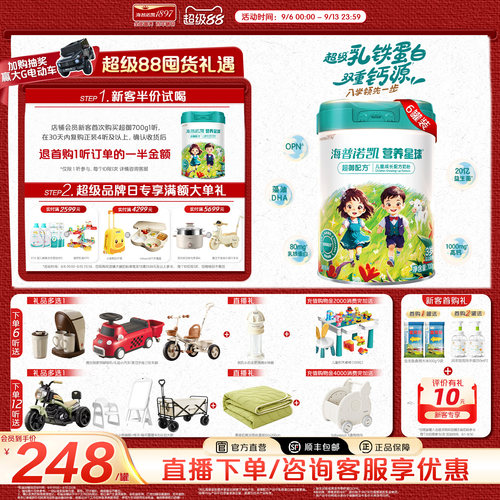 营养星球超御配方儿童成长配方