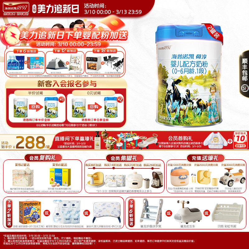 组合装 海普诺凯1897荷淳A2蛋白奶源婴儿配方1段宝宝奶粉800g*2罐