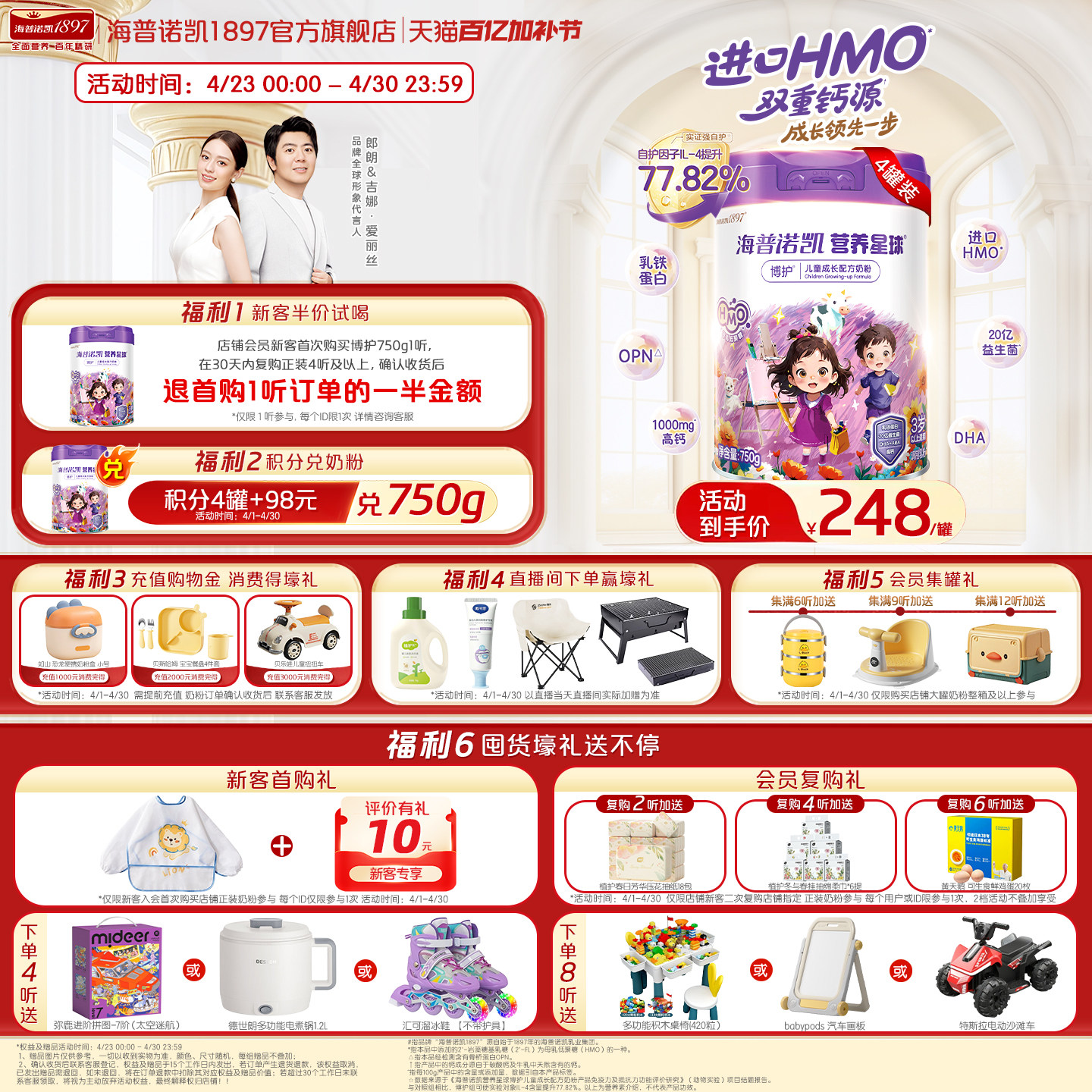 【组合装】海普诺凯1897营养星球博护儿童成长配方奶粉750g*4罐