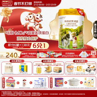品牌官旗】海普诺凯1897荷致学龄前儿童成长HMO配方奶粉4段800g*1