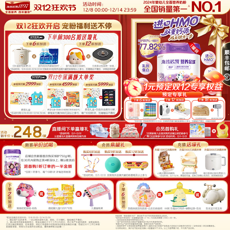 【新品】海普诺凯1897营养星球博护儿童成长配方奶粉750g*1罐