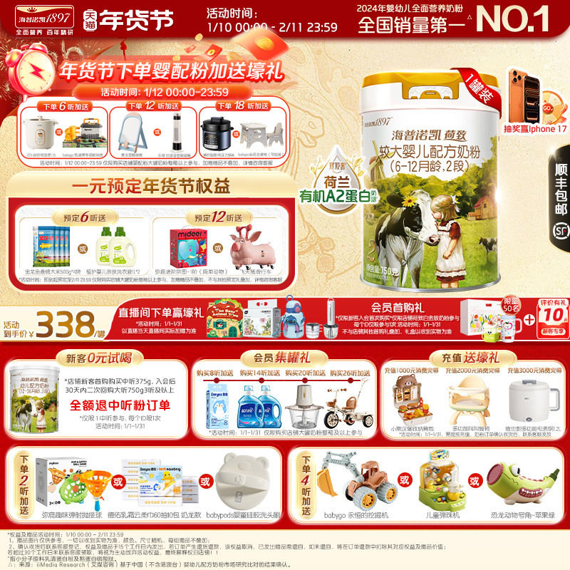 海普诺凯1897荷致白金版婴幼儿奶粉2段750g1罐荷兰有机A2蛋白奶源