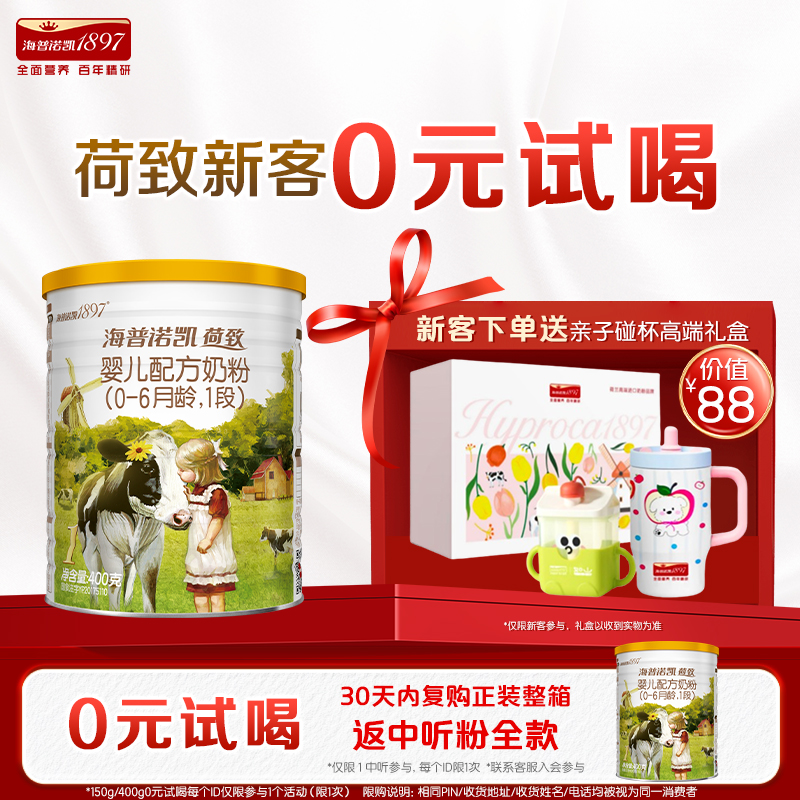 荷致A2蛋白版1段新生宝宝奶粉
