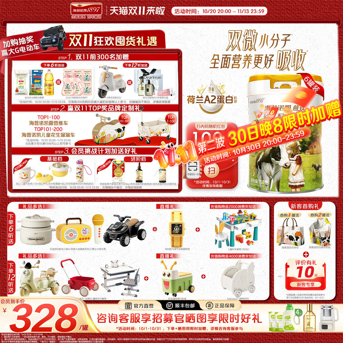 官方直营】海普诺凯1897荷致白金版幼儿奶粉3段750g*6罐