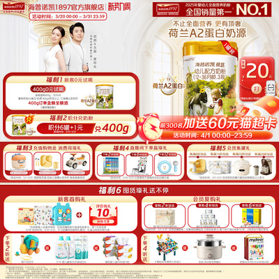 荷致A2蛋白版3段幼儿配方奶粉