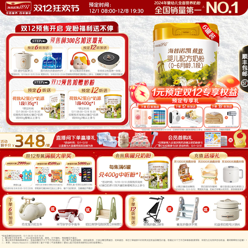 荷致A2蛋白*奶源婴儿宝宝奶粉1段