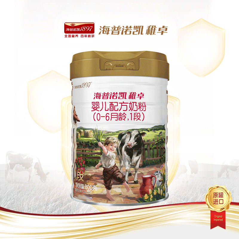 海普诺凯1897稚卓1段0-6月龄800g婴儿配方奶粉*1罐