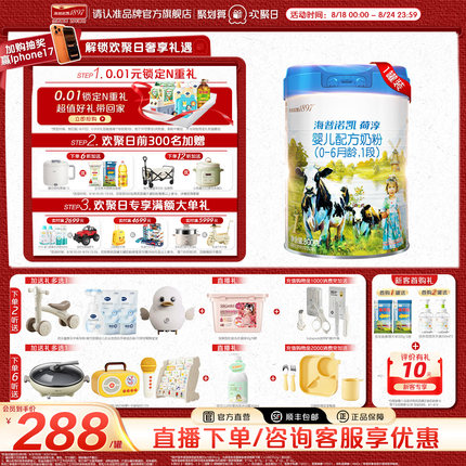 官方直营】海普诺凯1897荷淳A2蛋白奶源婴儿配方1段宝宝奶粉800g