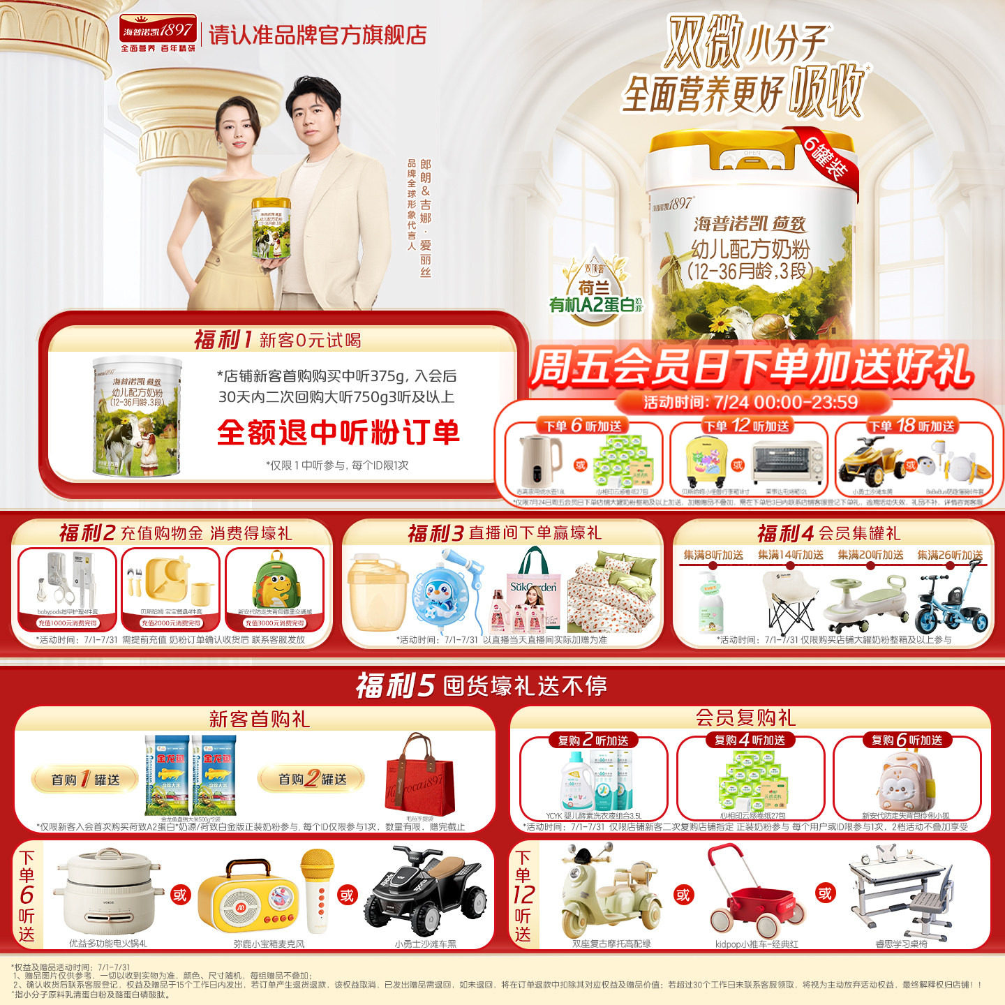 官方直营】海普诺凯1897荷致白金版幼儿奶粉3段750g*6罐