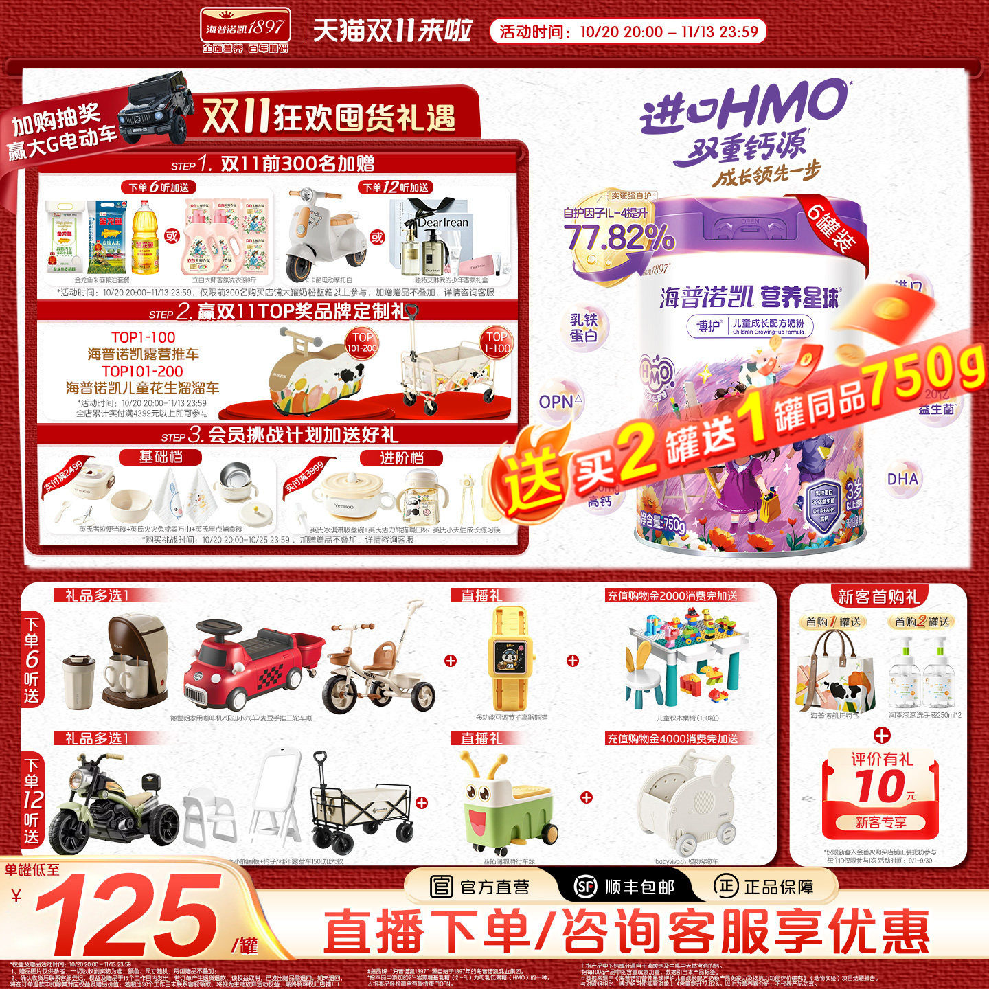 营养星球博护儿童成长配方奶粉