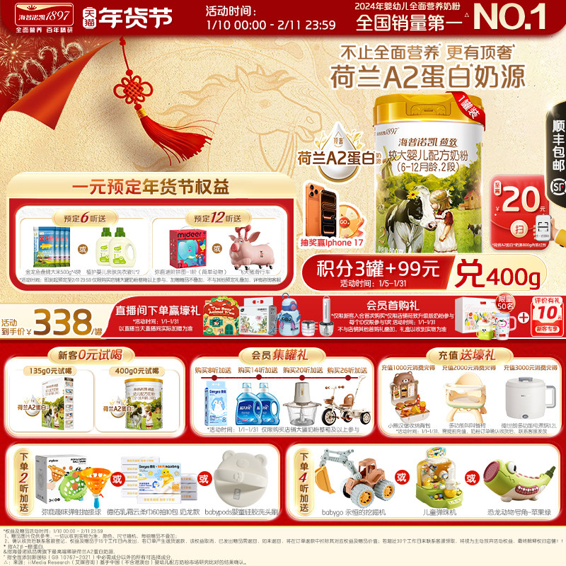 【荷致顶奢升级】海普诺凯1897荷致A2蛋白*奶源奶粉2段800g1罐