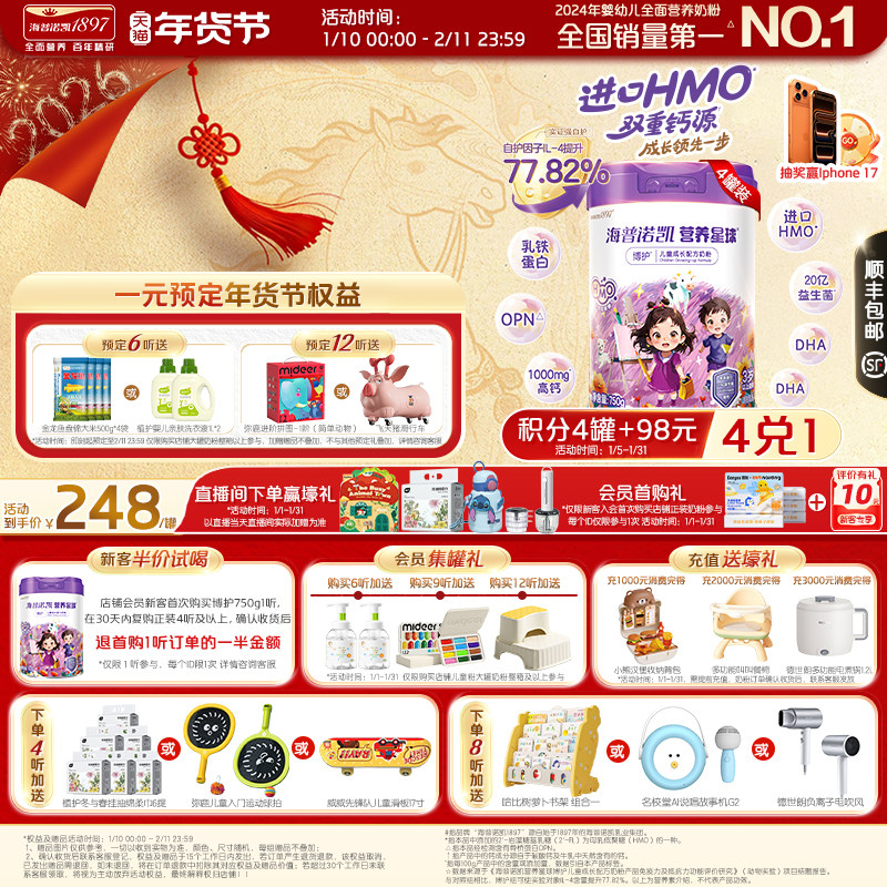 【组合装】海普诺凯1897营养星球博护儿童成长配方奶粉750g*4罐
