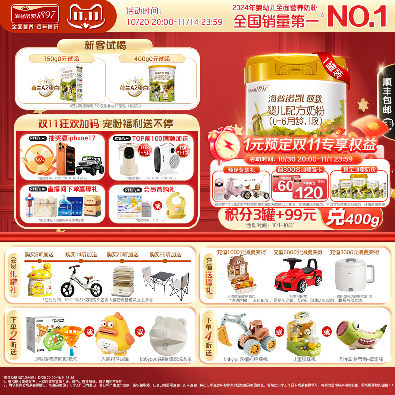 顶奢升级】海普诺凯1897荷致A2蛋白*奶源1段婴儿宝宝奶粉800g1罐