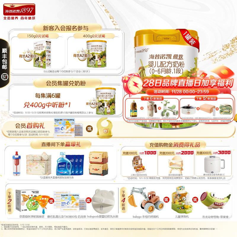 荷致A2蛋白版1段新生宝宝奶粉