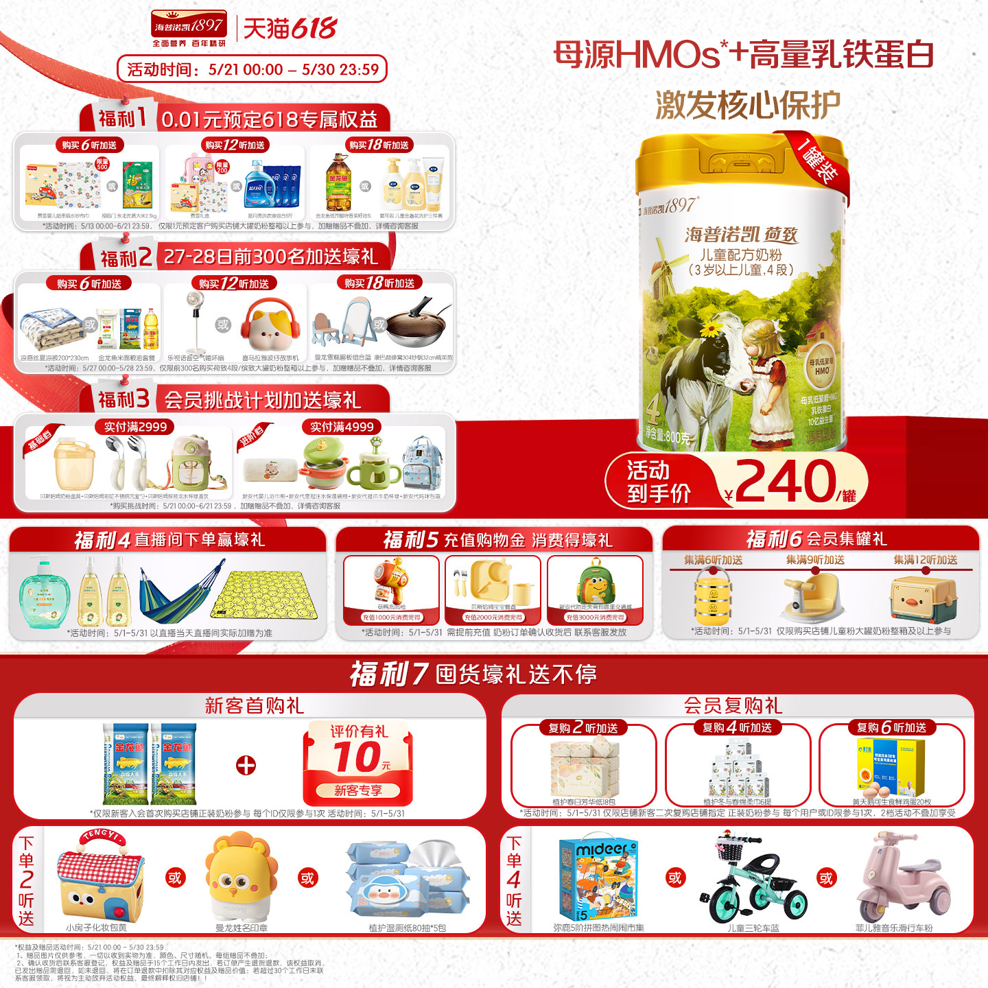 品牌官旗】海普诺凯1897荷致学龄前儿童成长HMO配方奶粉4段800g*1