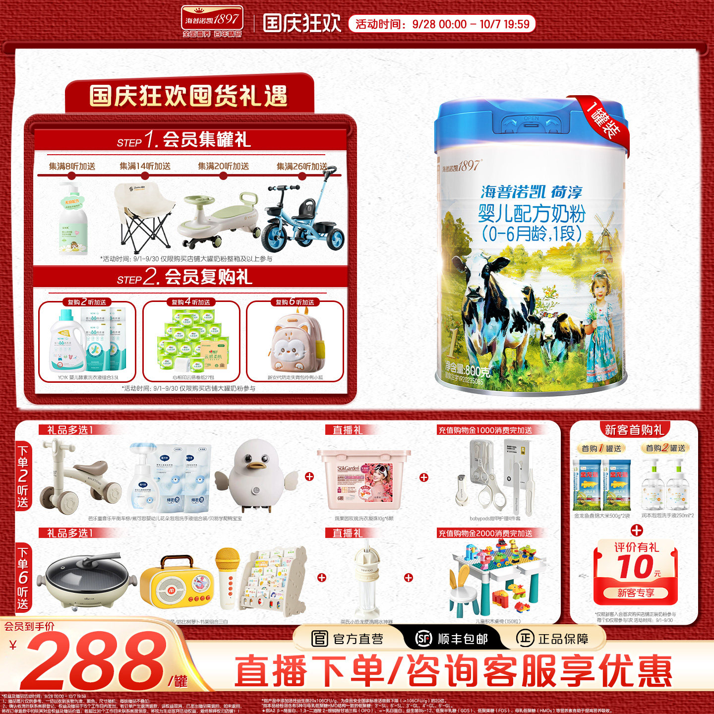 海普诺凯1897荷淳1段800g奶粉DHA