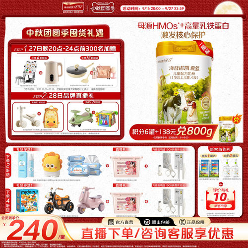 官方直营】海普诺凯1897荷致儿童成长HMO配方奶粉4段800g*1罐