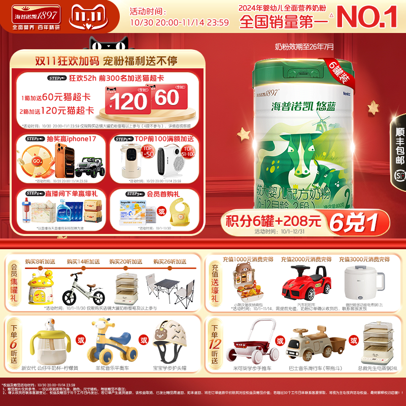 海普诺凯悠蓝较大婴儿有机配方奶粉2段6-12月龄800g6罐乳铁蛋白