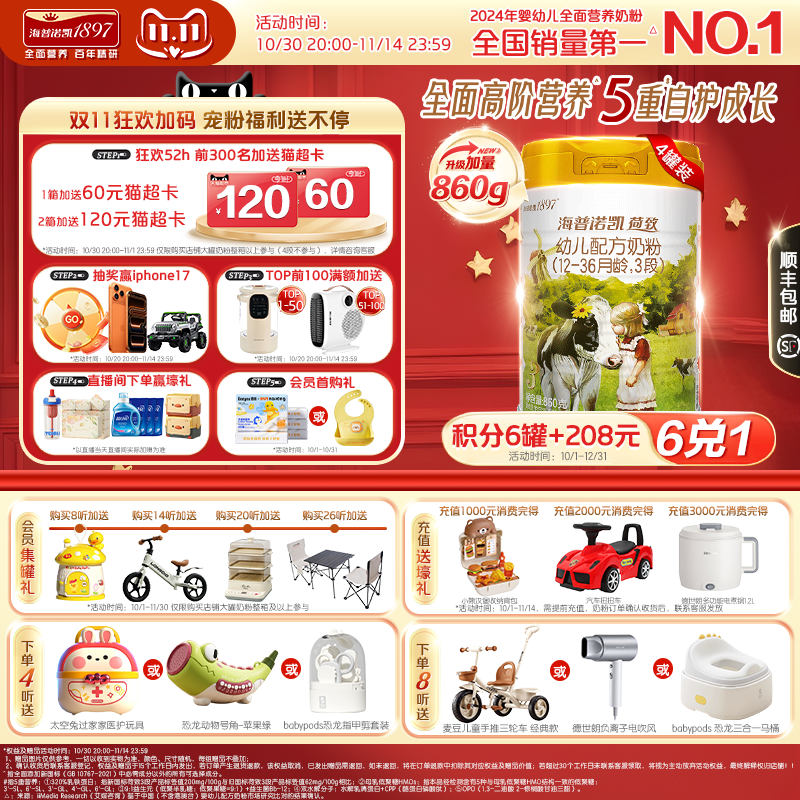 海普诺凯1897荷致幼儿配方奶粉3段 860g*4罐HMO乳铁蛋白奶粉