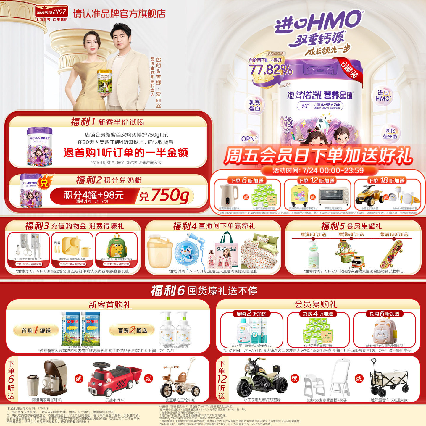 官方直营】海普诺凯1897营养星球博护儿童成长配方奶粉750g*6罐