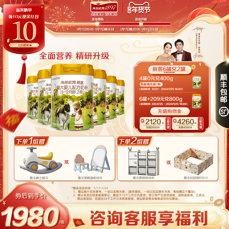 【新国标】海普诺凯1897荷致较大婴儿配方奶粉2段800g6罐进口奶粉