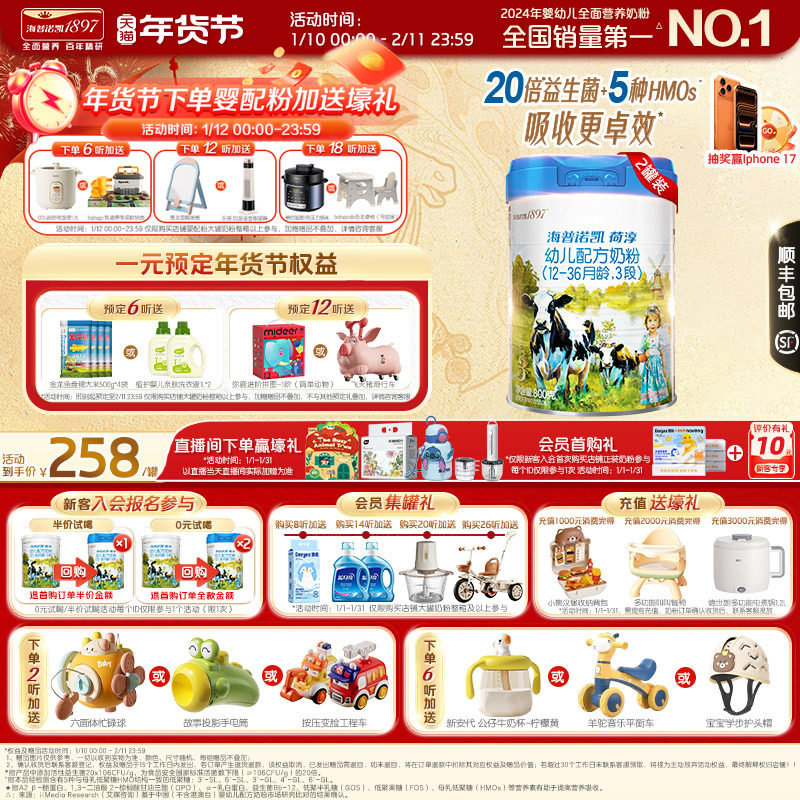 组合装 海普诺凯1897荷淳A2蛋白奶源婴儿配方3段宝宝奶粉800g*2罐