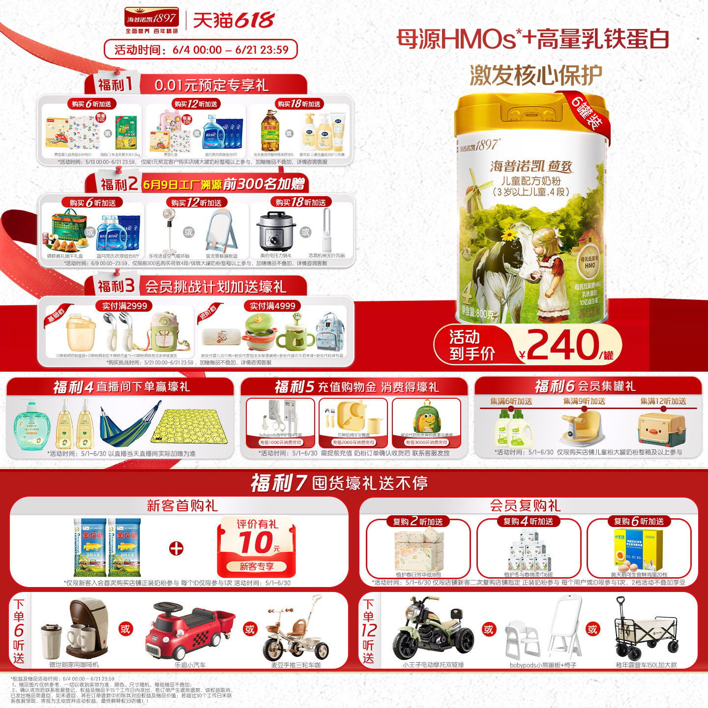 品牌官旗】海普诺凯1897荷致学龄前儿童成长配方奶粉4段800g*6罐