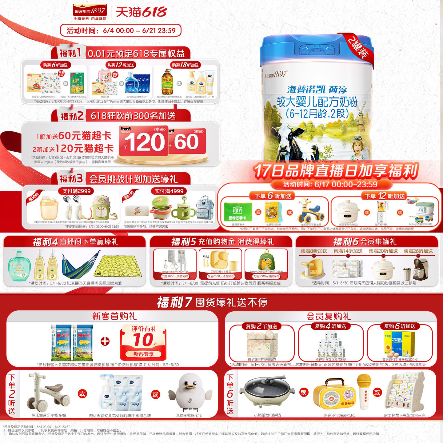 组合装 海普诺凯1897荷淳A2蛋白奶源婴儿配方2段宝宝奶粉800g*2罐
