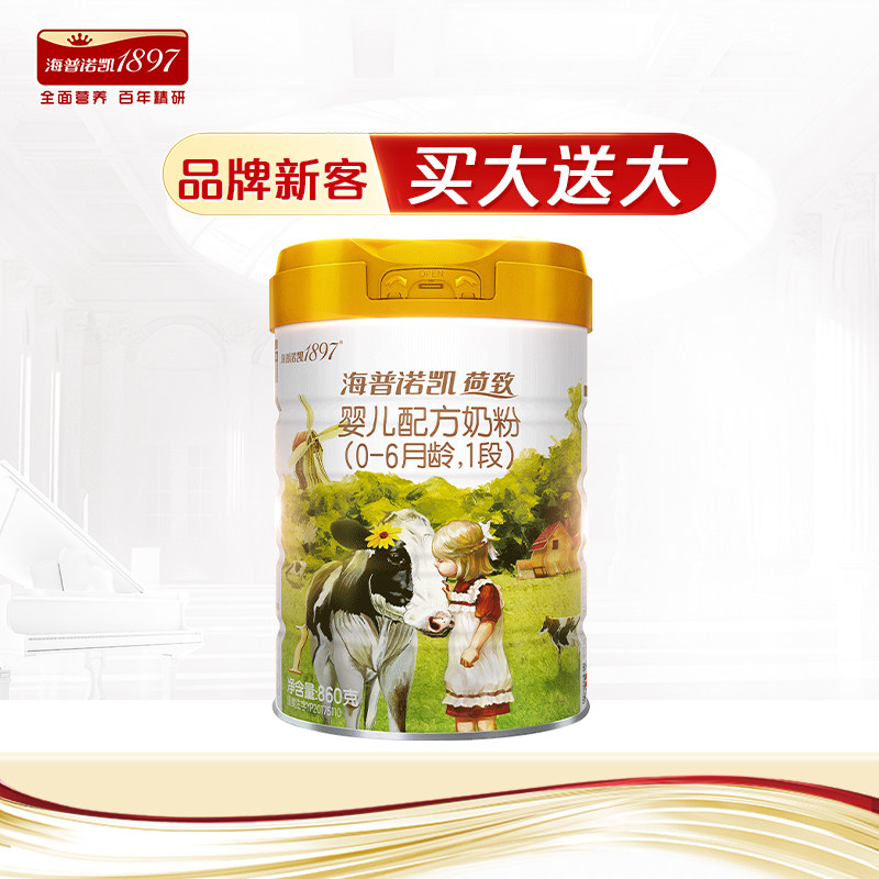 品牌官旗】海普诺凯1897荷致婴儿配方奶粉1段860g*1罐进口奶粉