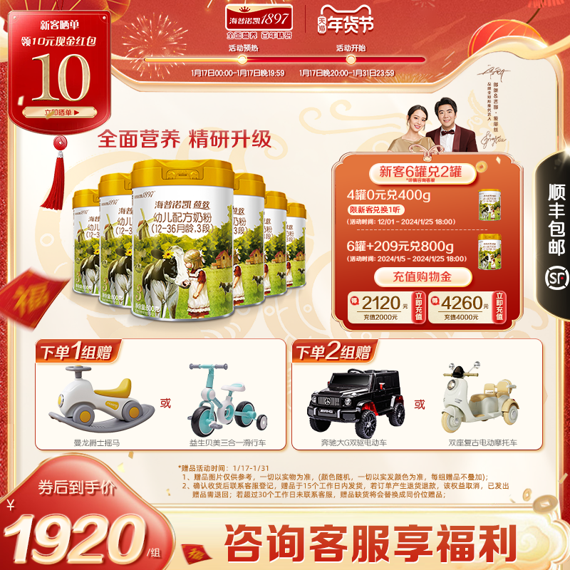 【新国标】海普诺凯1897荷致幼儿配方奶粉3段 800g*6罐进口奶粉