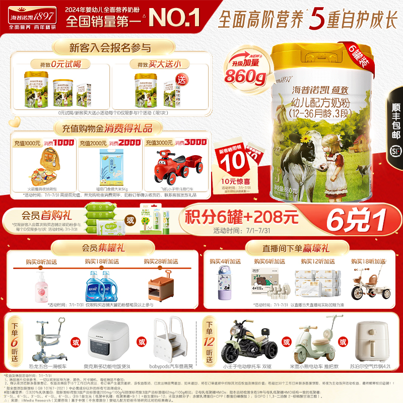 海普諾凱1897荷致3段860g奶粉