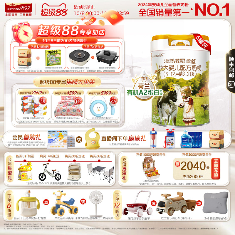 海普诺凯1897荷致白金版婴幼儿奶粉2段750g6罐荷兰有机A2蛋白奶源