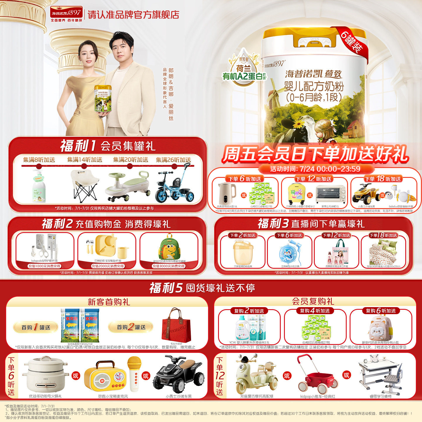 品牌官旗】海普诺凯1897荷致白金版1段奶粉750g*6罐荷兰