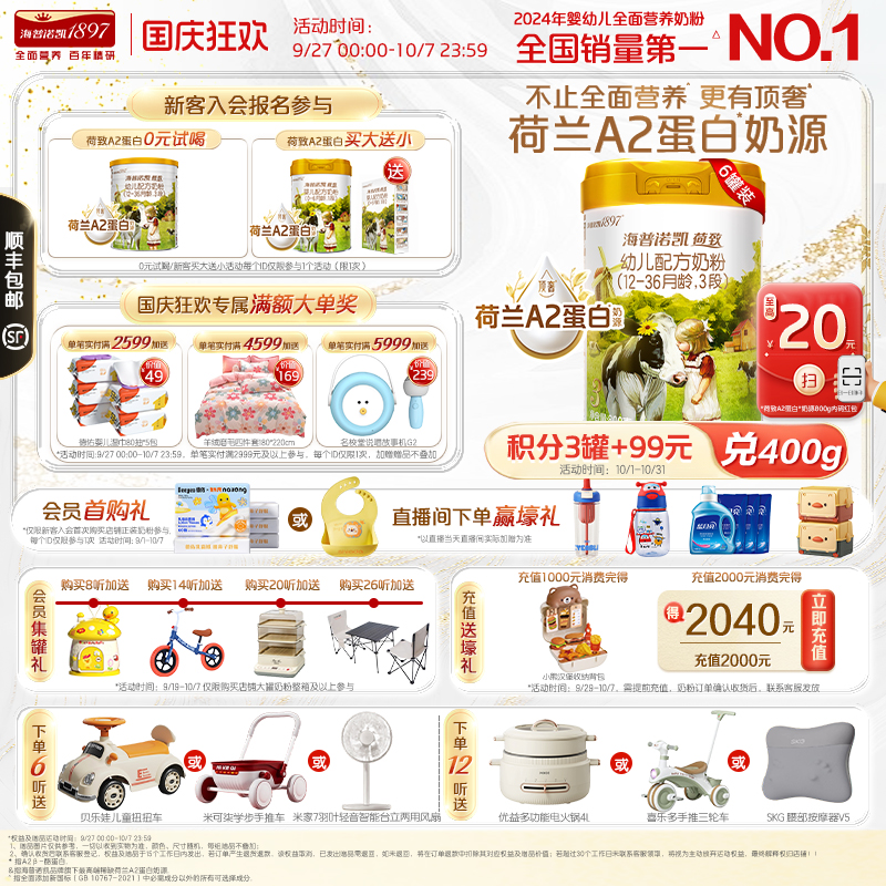 荷致A2蛋白版3段幼儿配方奶粉