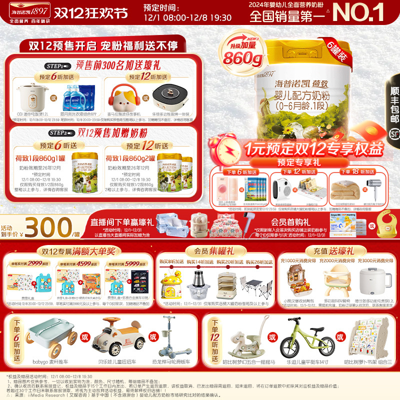 双12预售】海普诺凯1897荷致婴儿配方1段奶粉 860g*6罐进口奶粉