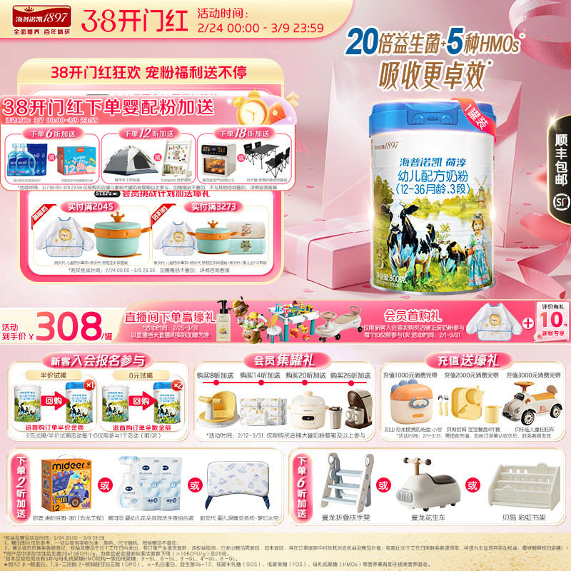 海普诺凯1897荷淳A2蛋白奶源幼儿配方奶粉3段800g1罐进口奶粉DHA