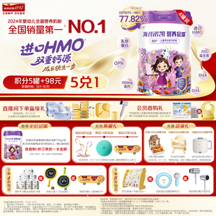 4罐 海普诺凯1897营养星球博护儿童成长配方奶粉750g 组合装