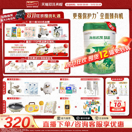 官方直营】海普诺凯悠蓝幼儿有机配方奶粉3段12-36月龄800g1罐