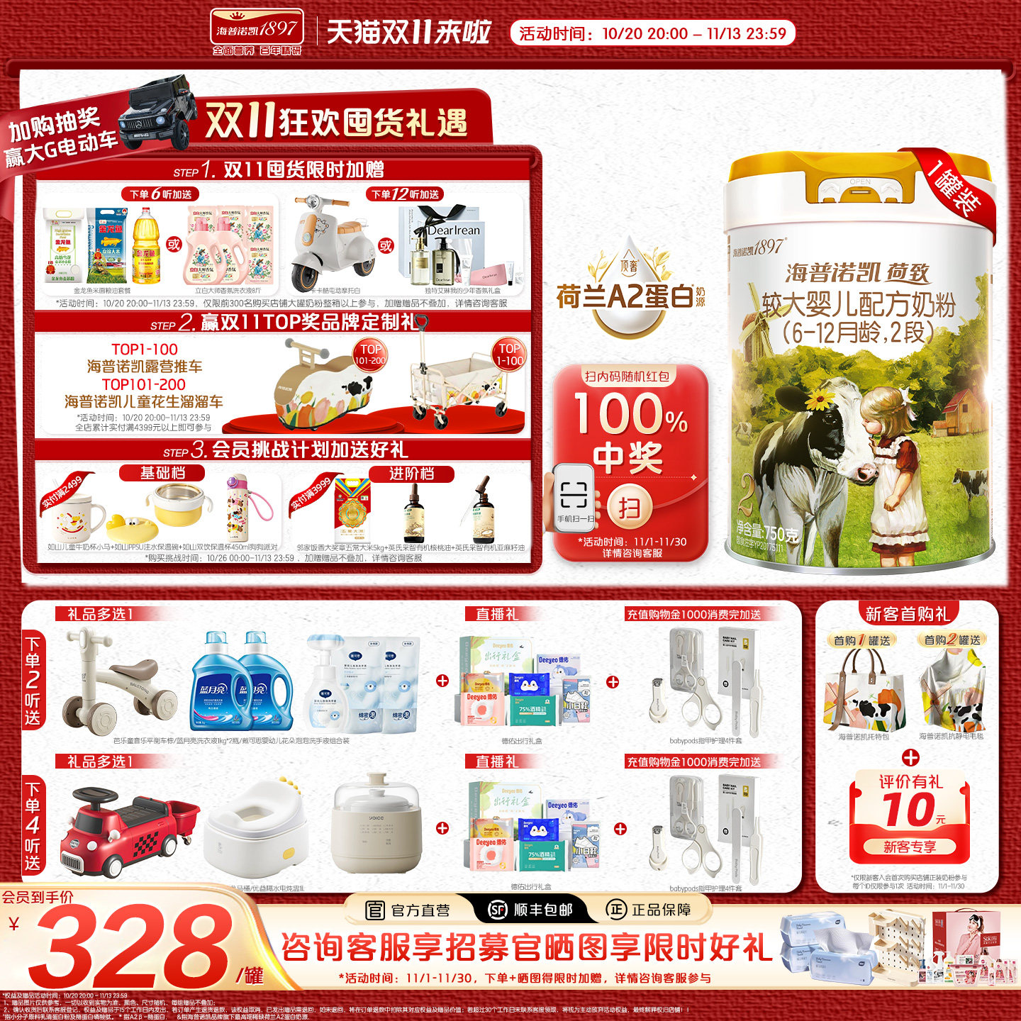 官方直营】海普诺凯1897荷致白金版婴幼儿奶粉2段750g1罐