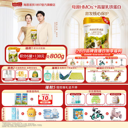 品牌官旗】海普诺凯1897荷致学龄前儿童成长HMO配方奶粉4段800g*1
