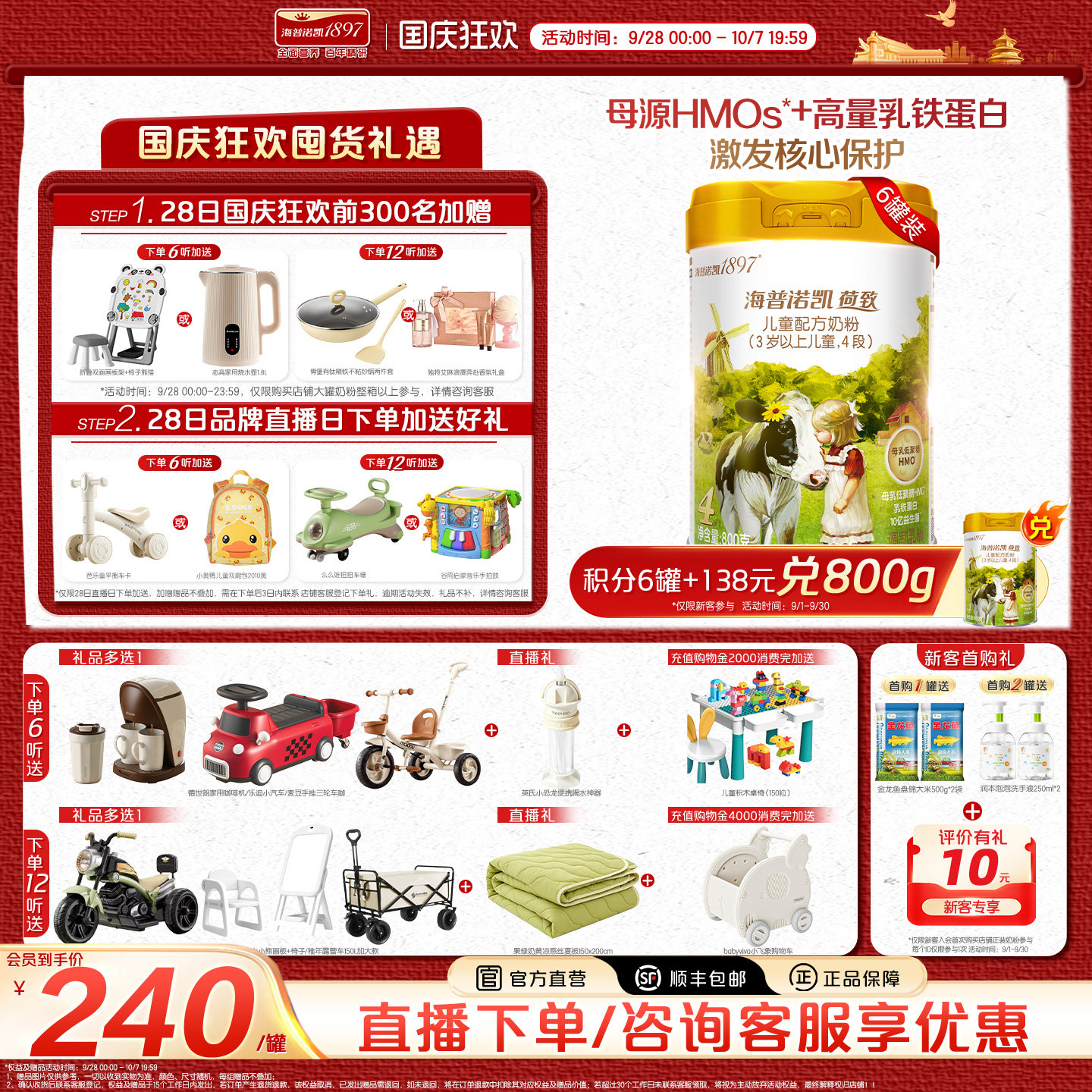 官方直营】海普诺凯1897荷致儿童成长配方奶粉4段800g*6罐图片