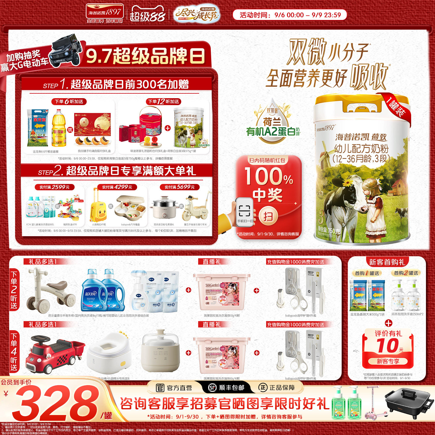 官方直营】海普诺凯1897荷致白金版幼儿奶粉3段750g*1罐